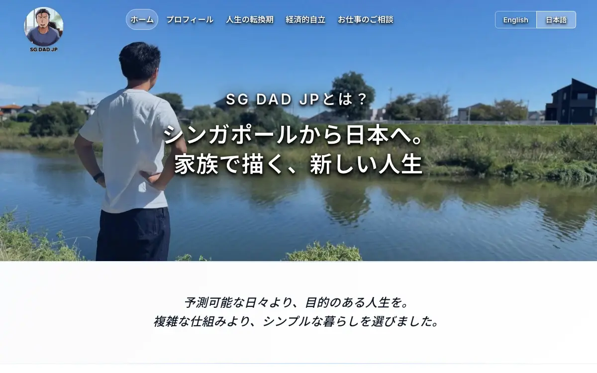 SG Dad in Japanの制作画面